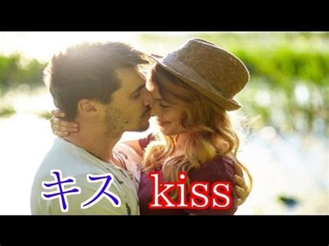 キス やり方|初めてキスをする方法: 10 ステップ (画像あり)